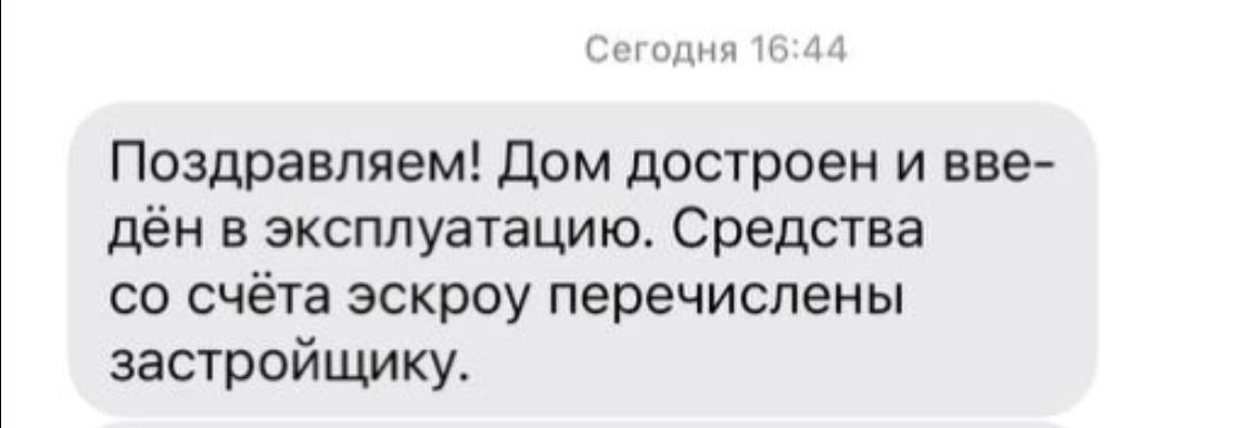 Легенда порадовала новогодним подарком - сдача нашего дома раньше срока!