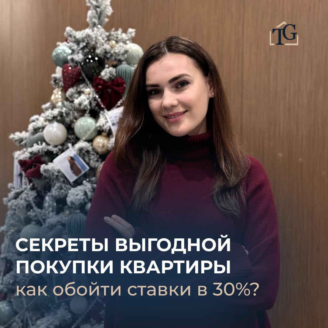 Ипотека под 30%? Звучит как кошмар, но это наша с