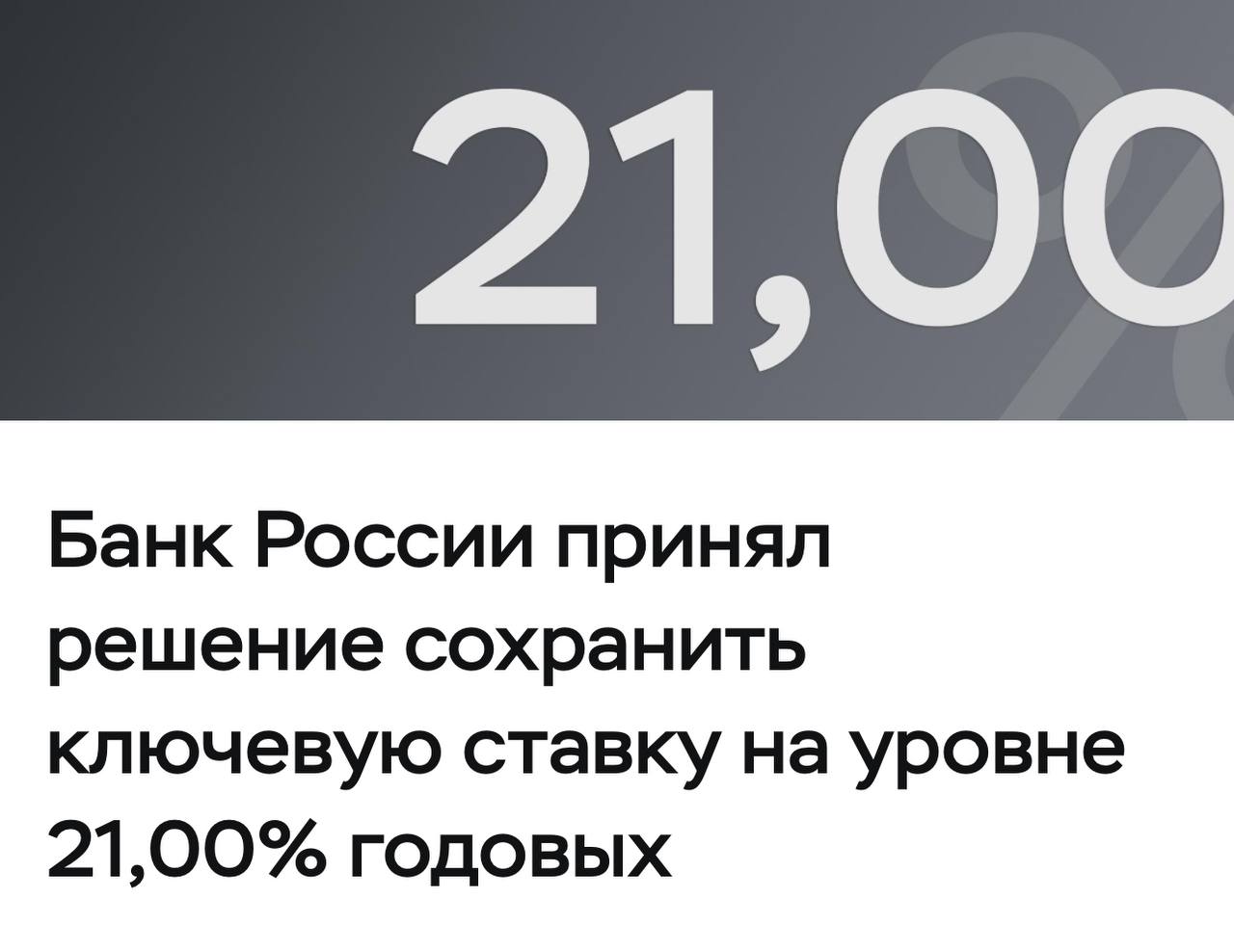 Ключевую ставку оставили на том же уровне, что в принципе