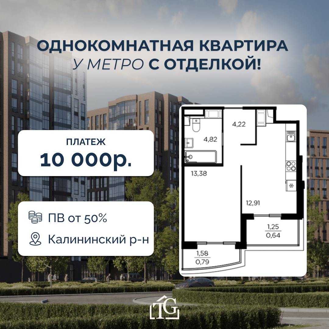 Однокомнатная квартира с отделкой у метро «Лесная»
