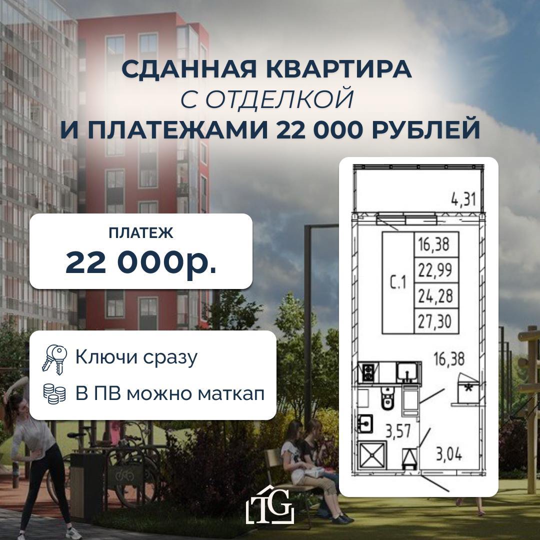 Сданная квартира с отделкой и платежами всего 22 000 рублей!