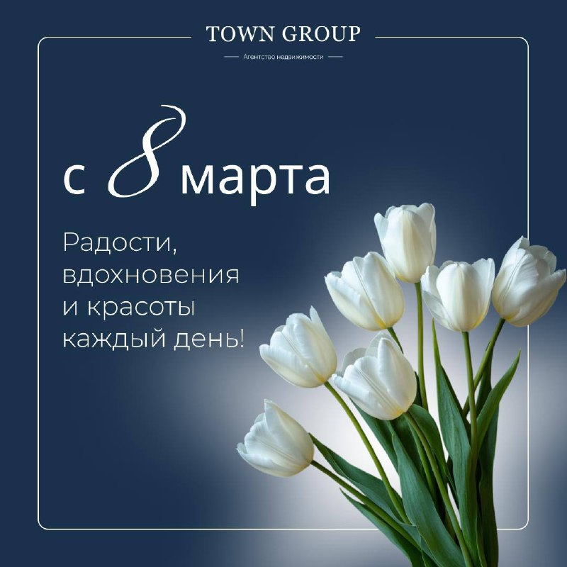 Поздравляю с этим чудесным и весенним праздником!