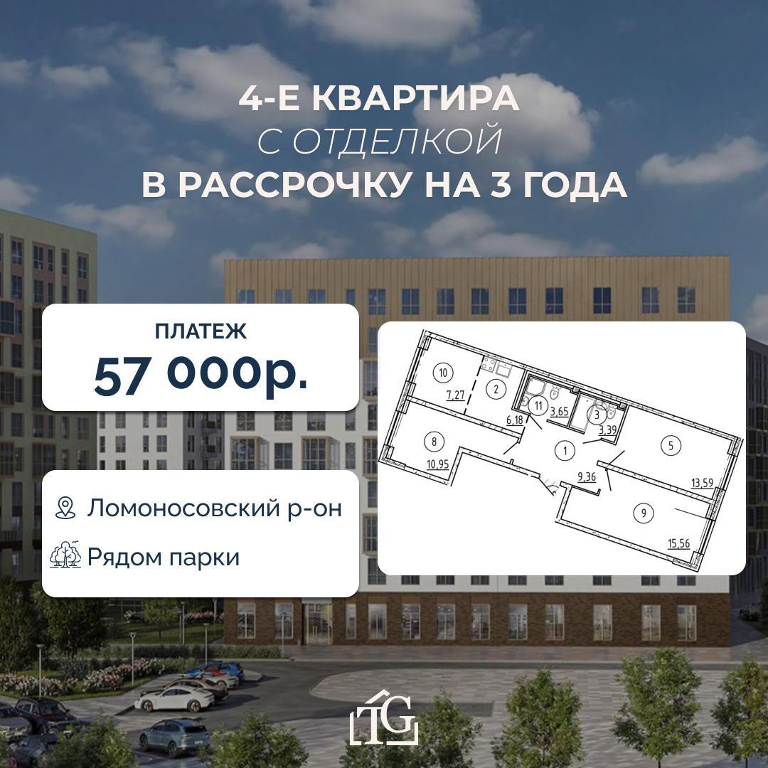 Просторная 4-е квартира с отделкой в рассрочку на 3 года!