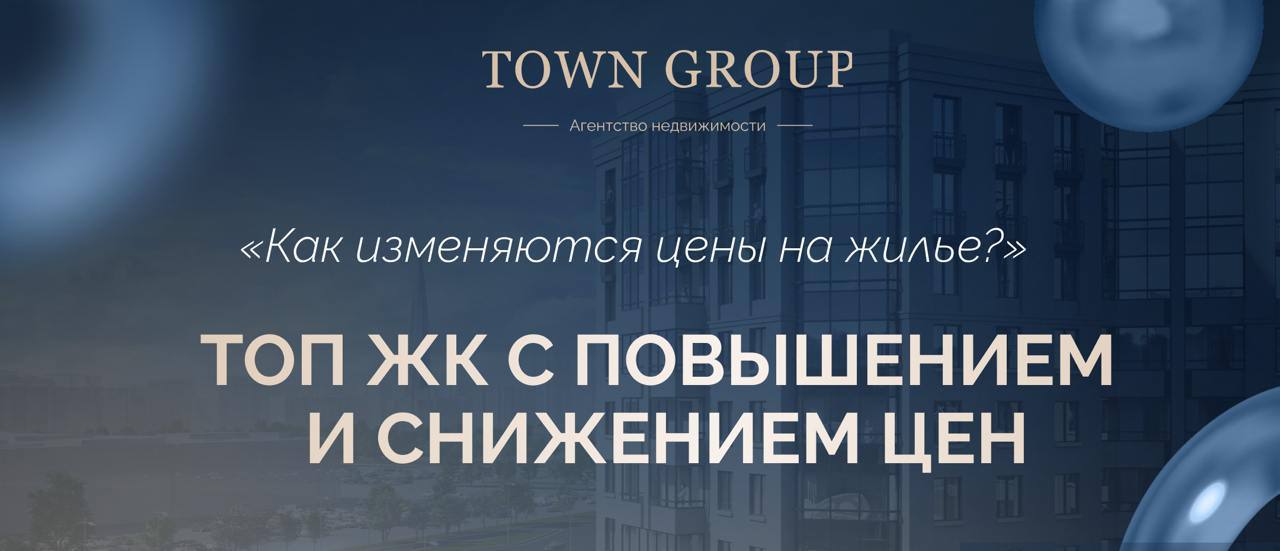 Обзор изменения цен на недвижимость за прошлую неделю в Санкт-Петербурге