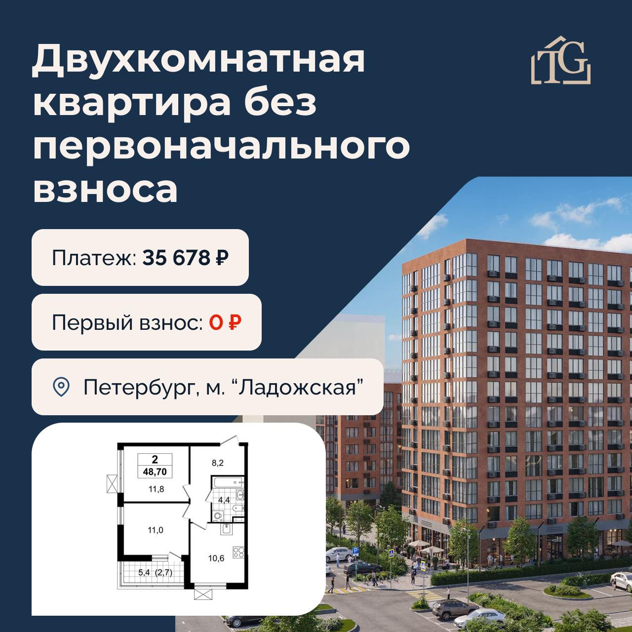 2-комнатная квартира без первоначального взноса