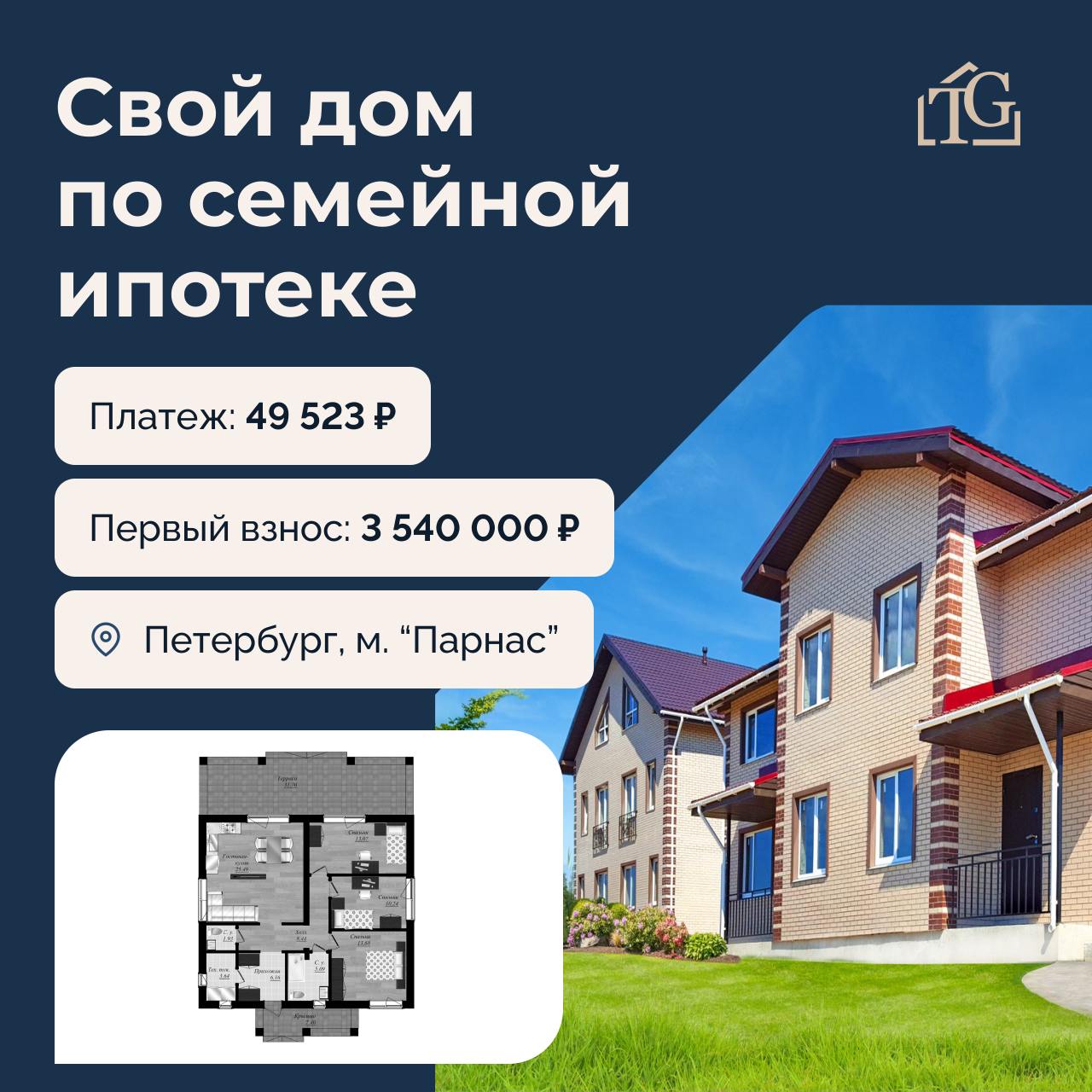 Свой дом за городом по семейной ипотеке