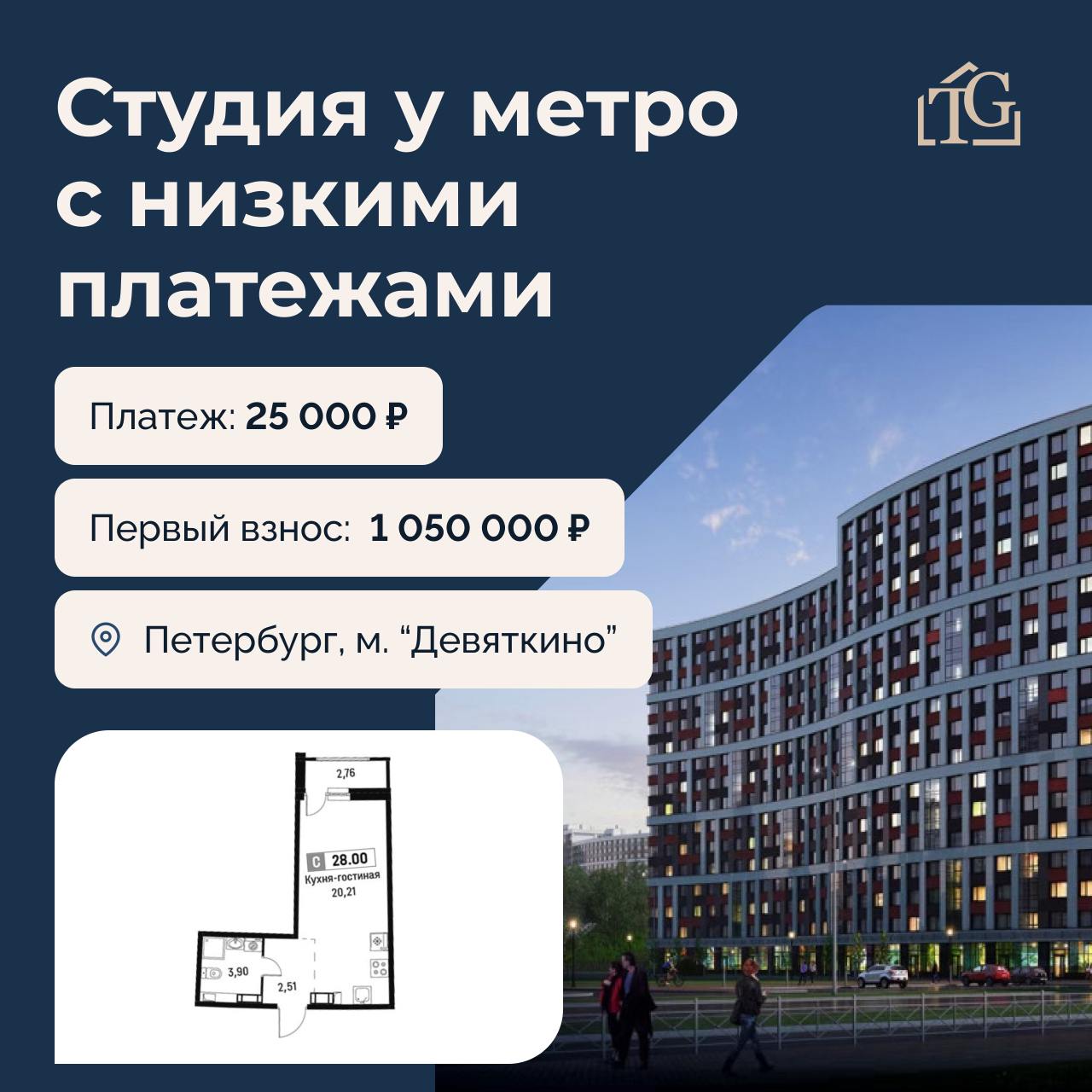 Студия у метро с платежами всего 25 000 ₽ в месяц!