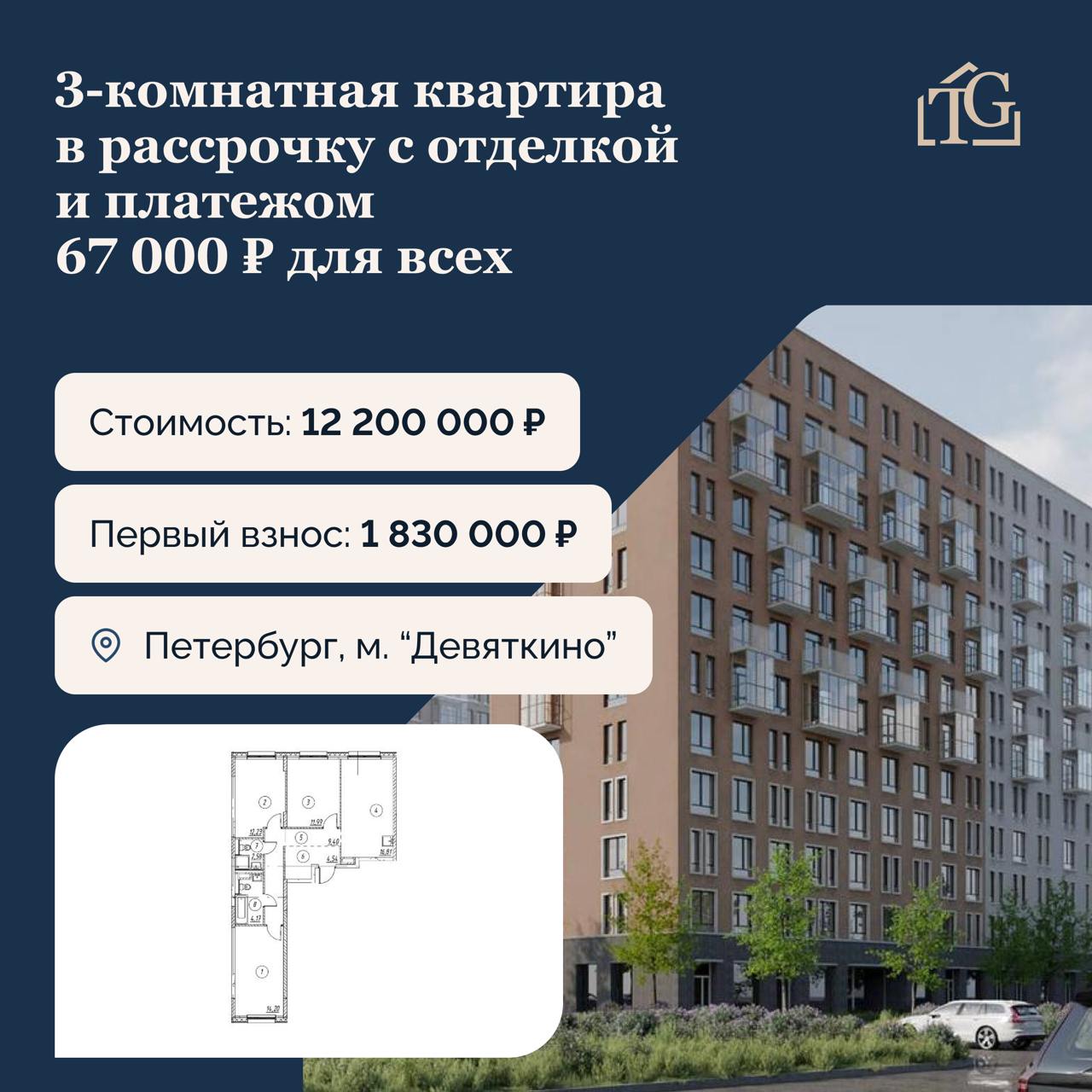 3-комнатная квартира в рассрочку на 3 года