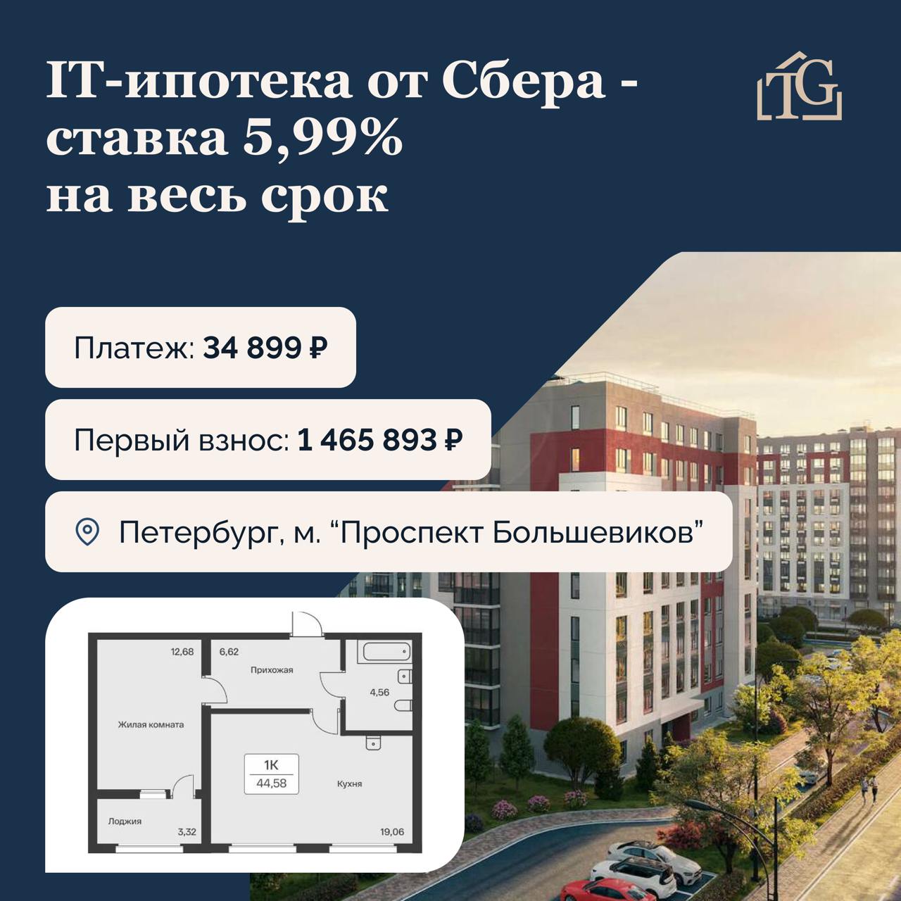 Расскажу про идеальный вариант по IT-ипотеке от Сбера