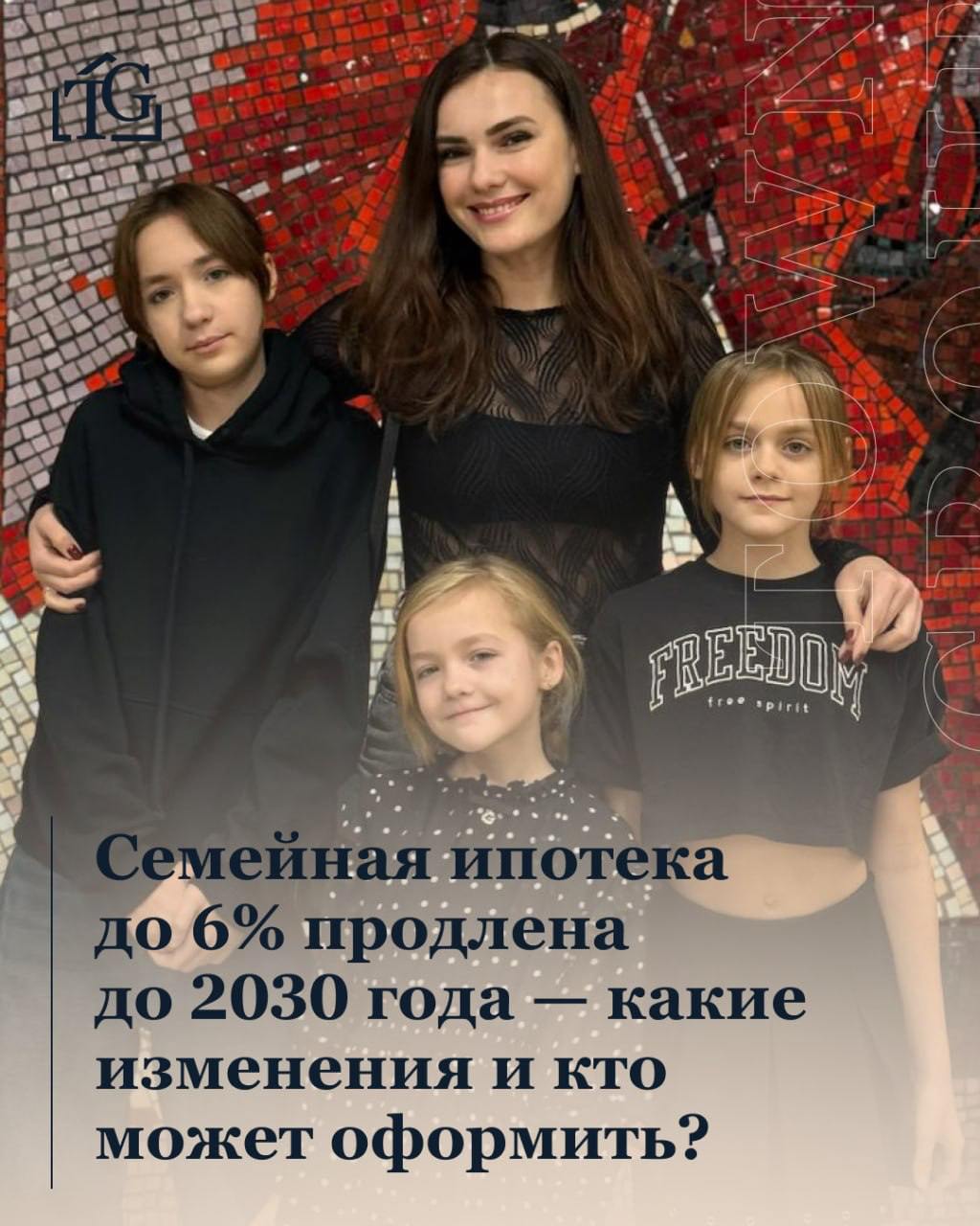 Семейная ипотека 2025 - всё, что нужно знать!