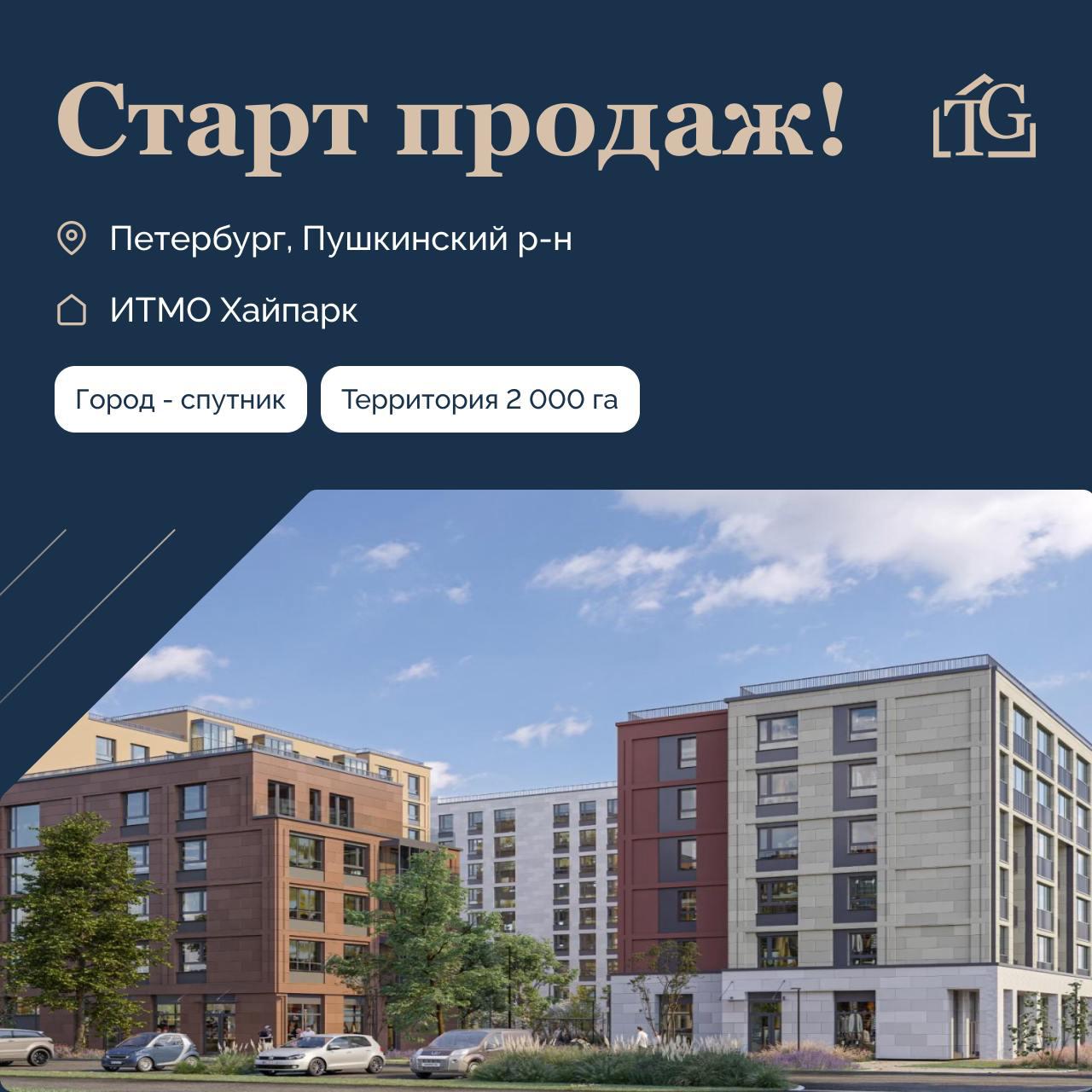 Петербург строит свой Хайпарк. И продажи — уже стартовали.