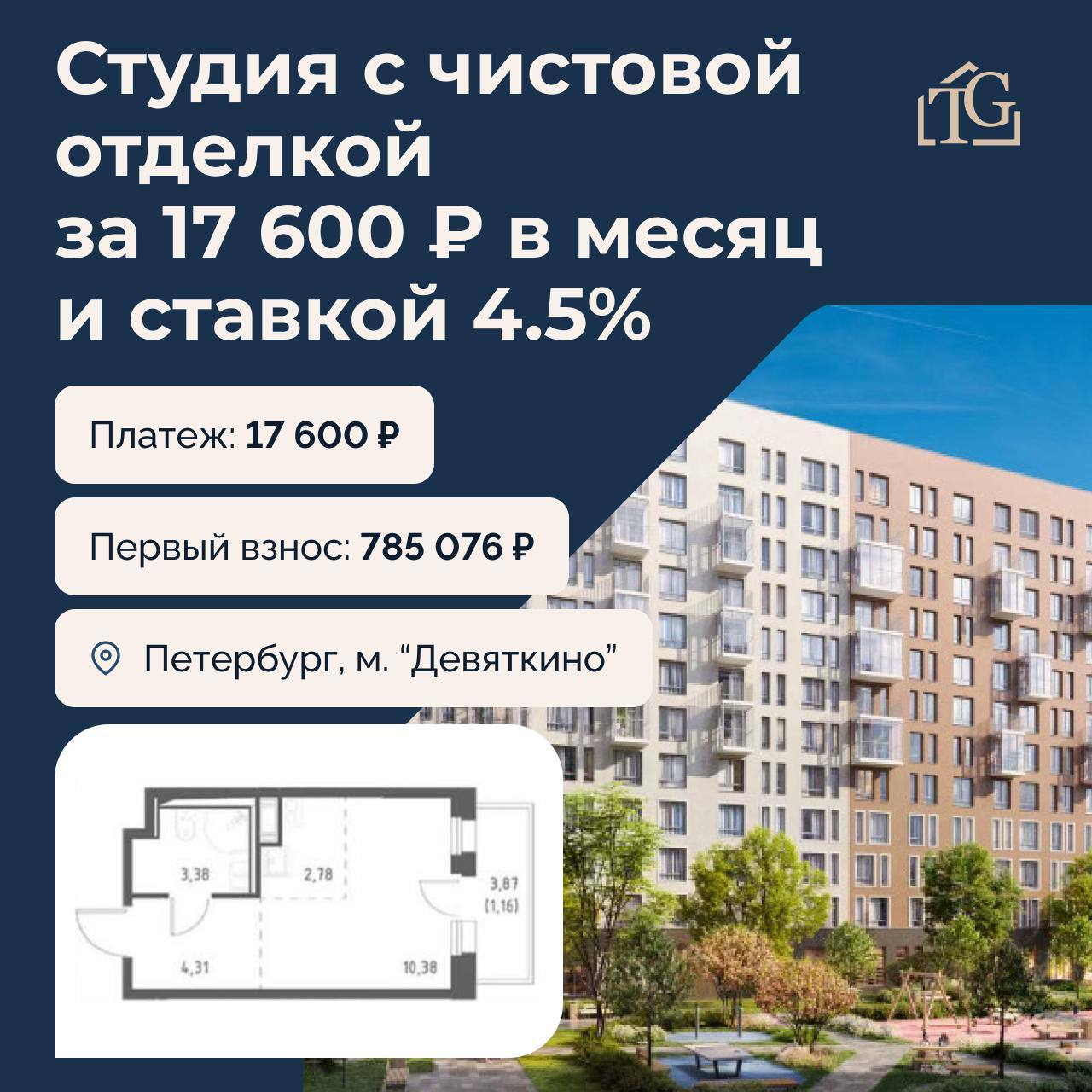 Как купить квартиру с ближайшим сроком сдачи, вложив только материнский капитал