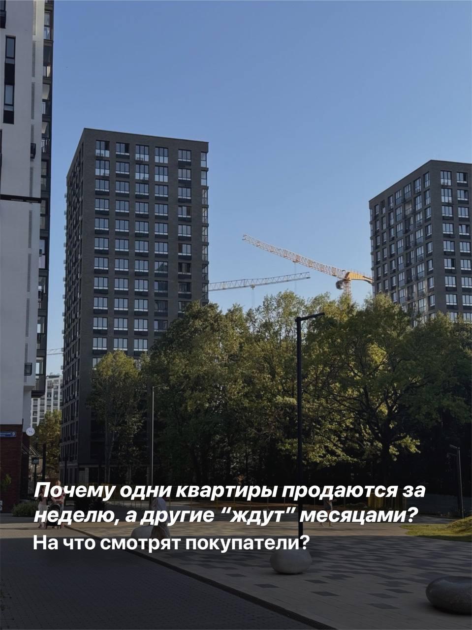 Почему одну квартиру забирают за 3 дня, а другую не могут продать месяцами?