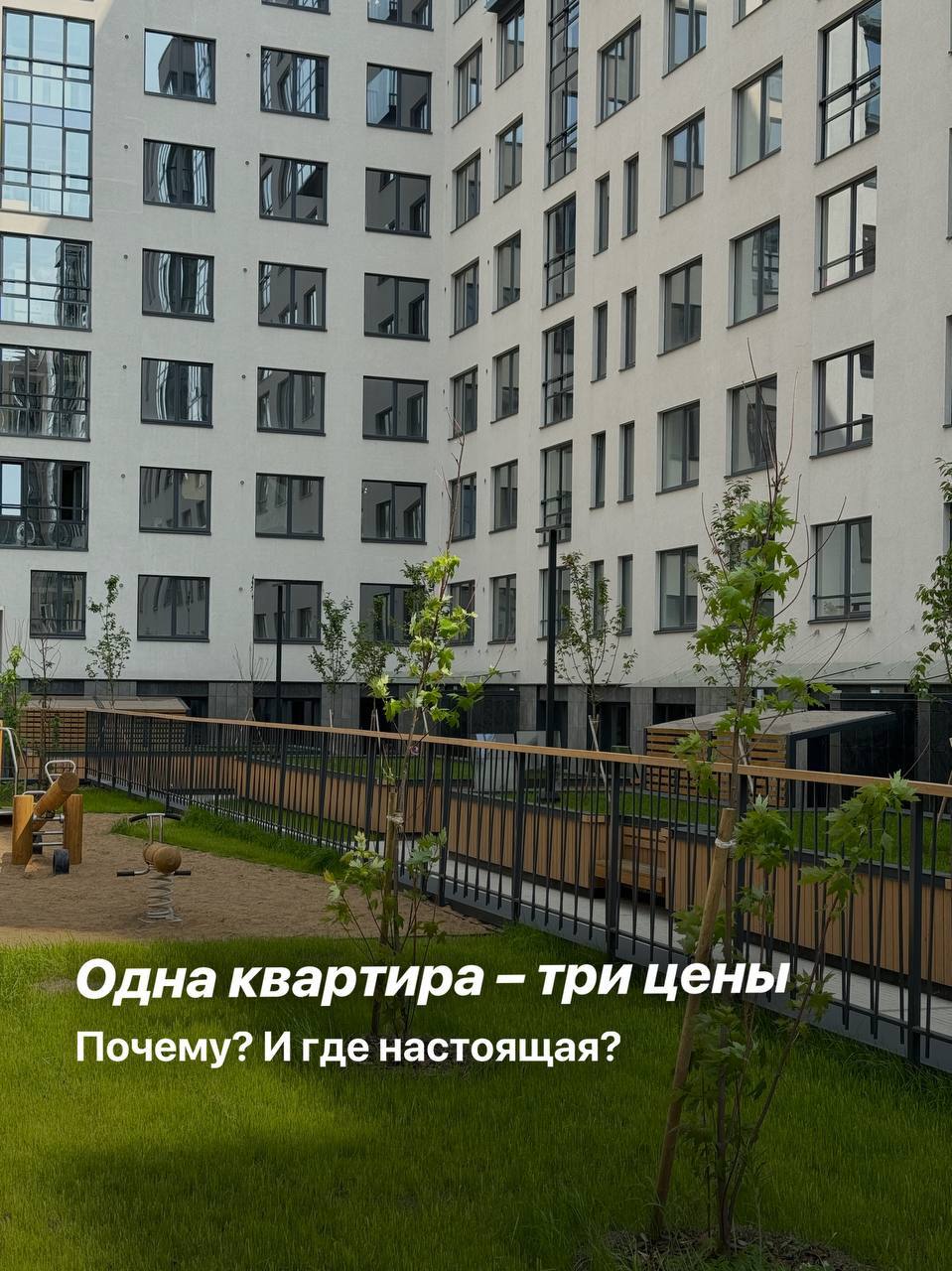 На сайте одна цена. В офисе продаж — другая.