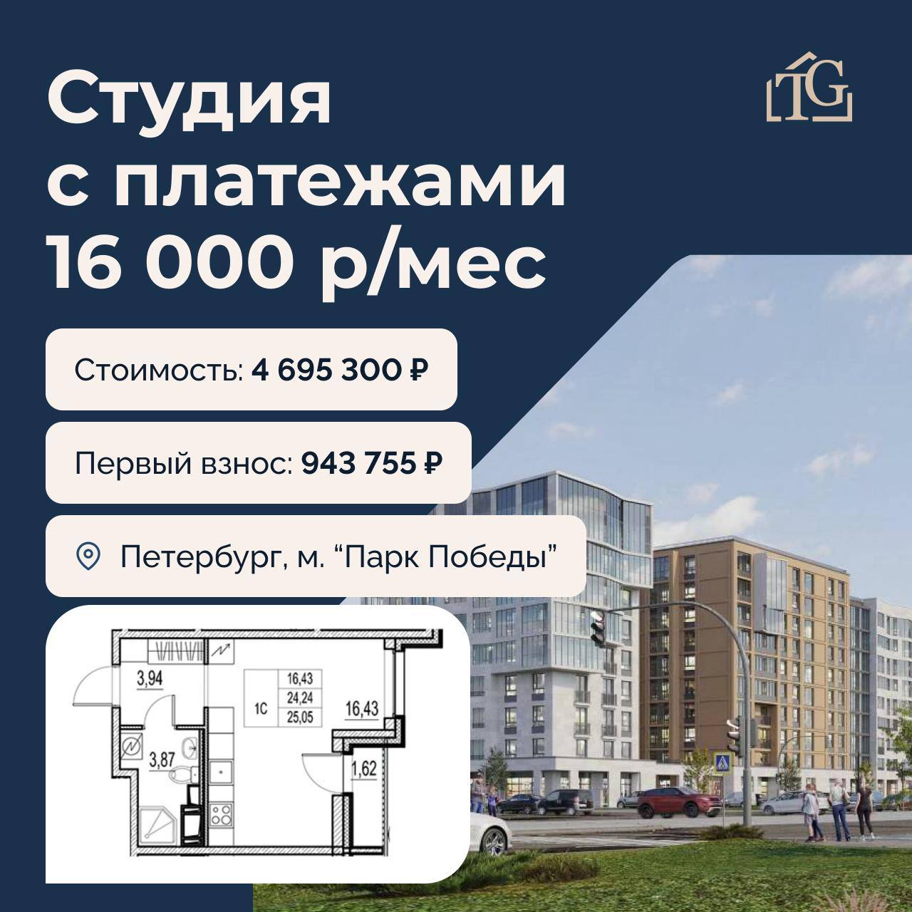 Студия с платежом 16 тыс/мес и первым взносом до 1 млн.