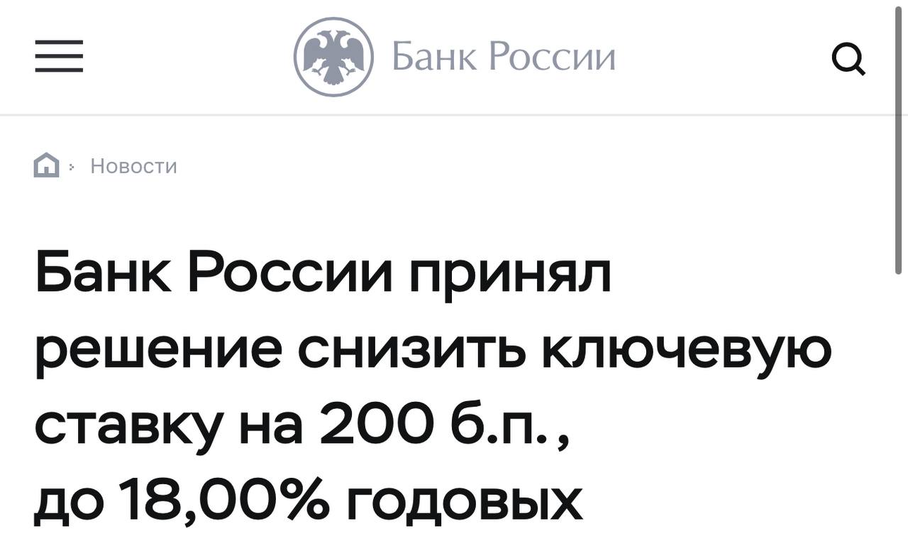 Ключевую ставку снизили на 2% и теперь она составляет 18%