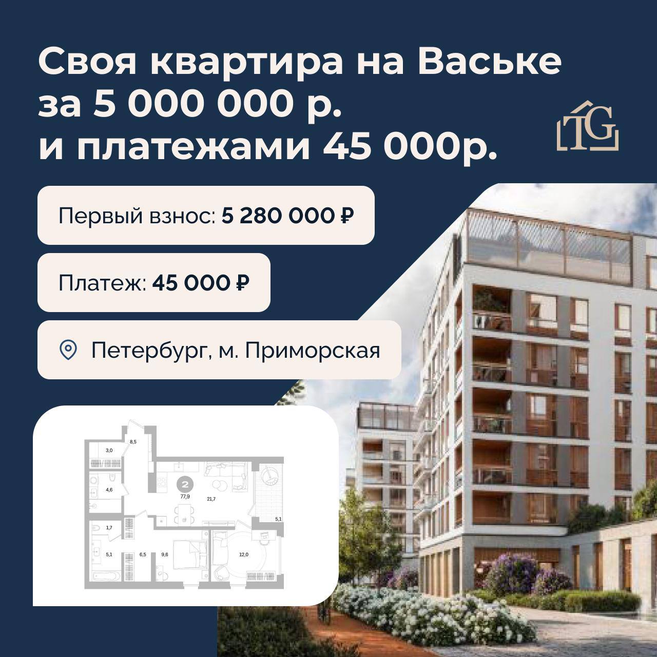 Своя двушка на Ваське в бизнес-классе, за 5 млн?