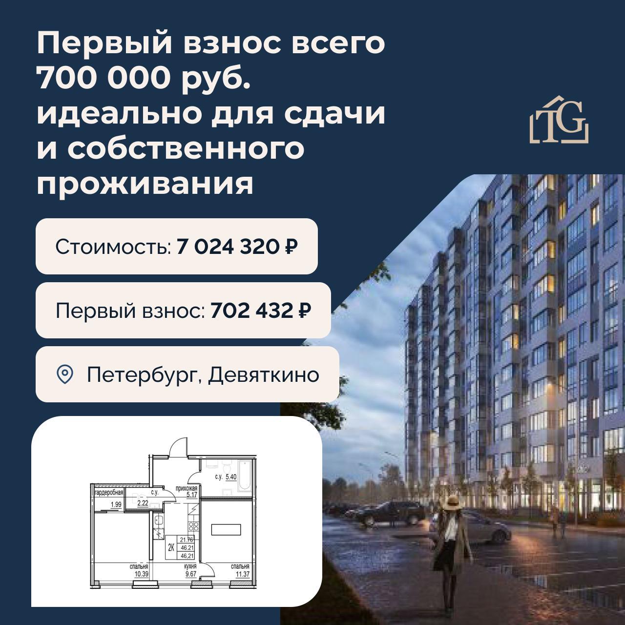 Своя двушка с первым взносом всего 700 тыс.