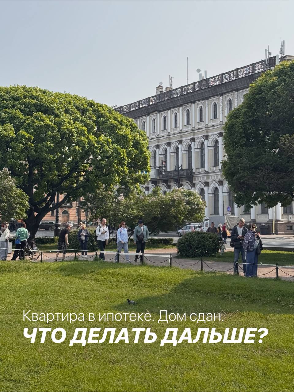 Квартира в ипотеке. Дом сдан. Что делать дальше?