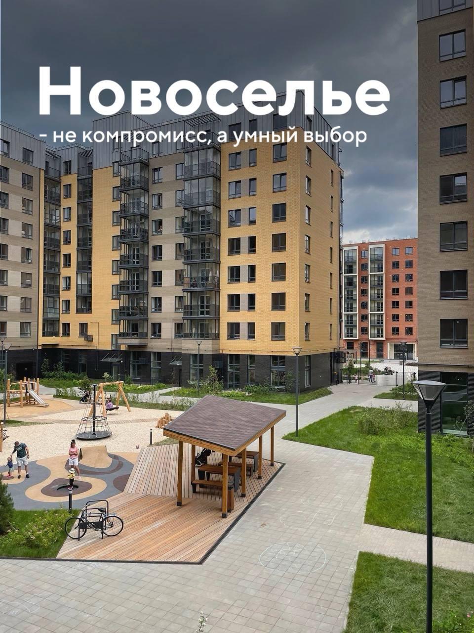 Новоселье — не компромисс, а умный выбор