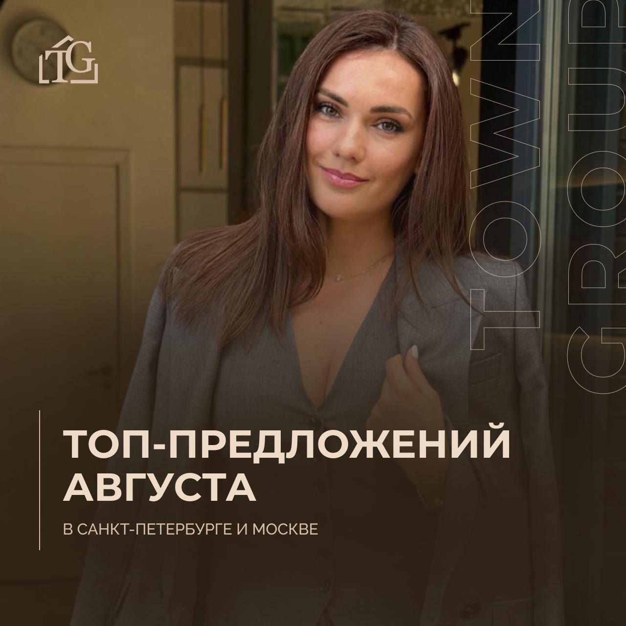 Подготовили свежие варианты предложений августа по Санкт-Петербургу и Москве