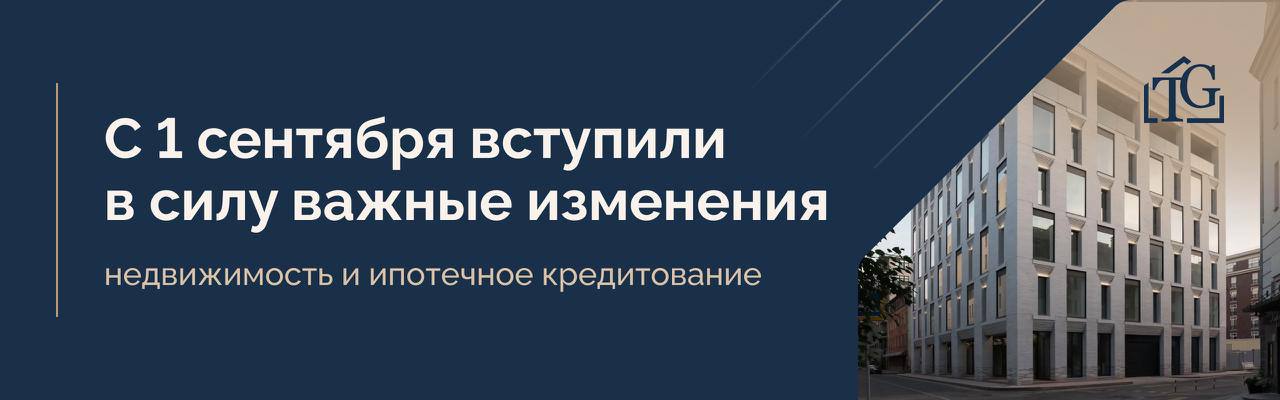 С 1 сентября в силу вступил ряд законов