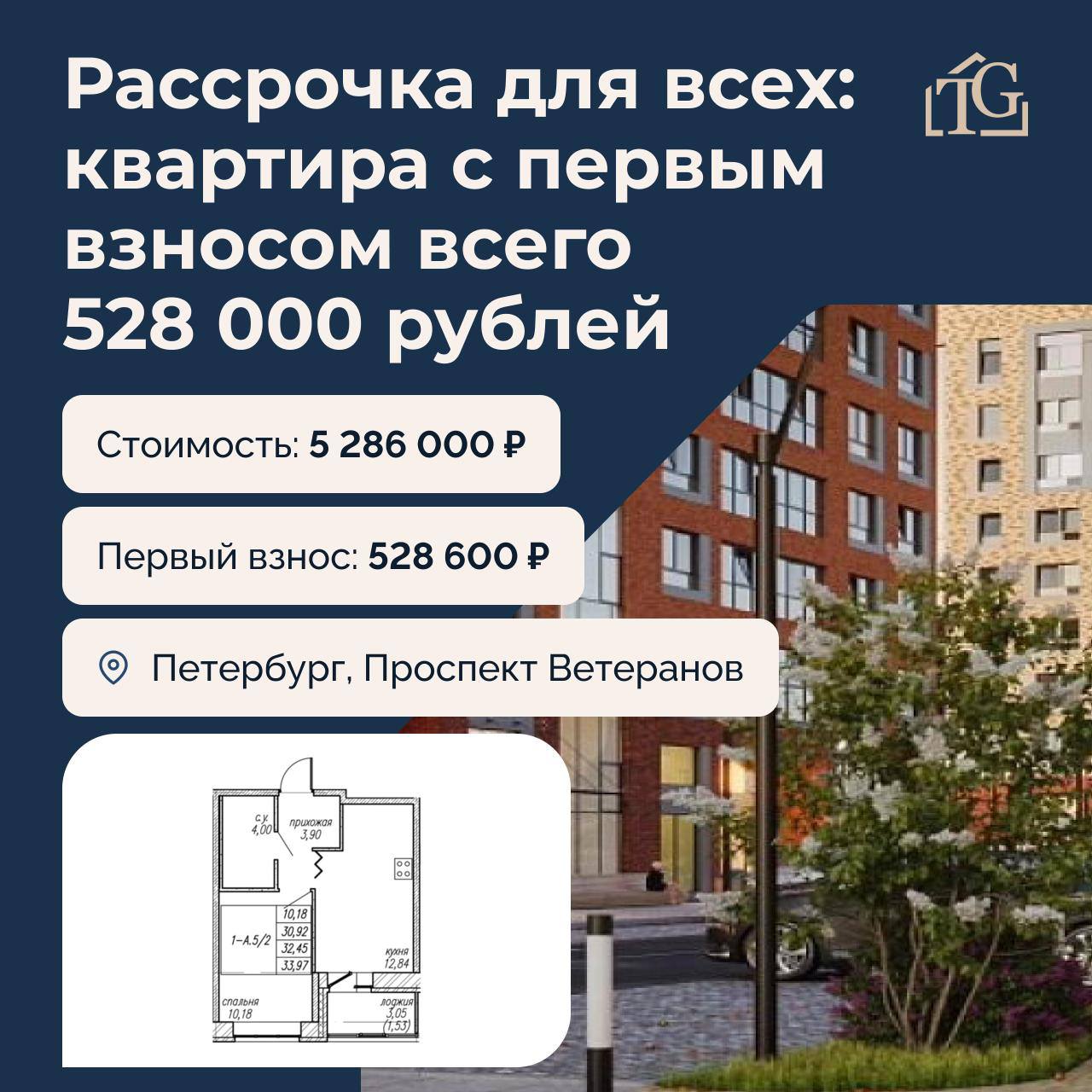 Рассрочка для всех: квартира с первым взносом всего 528 тысяч